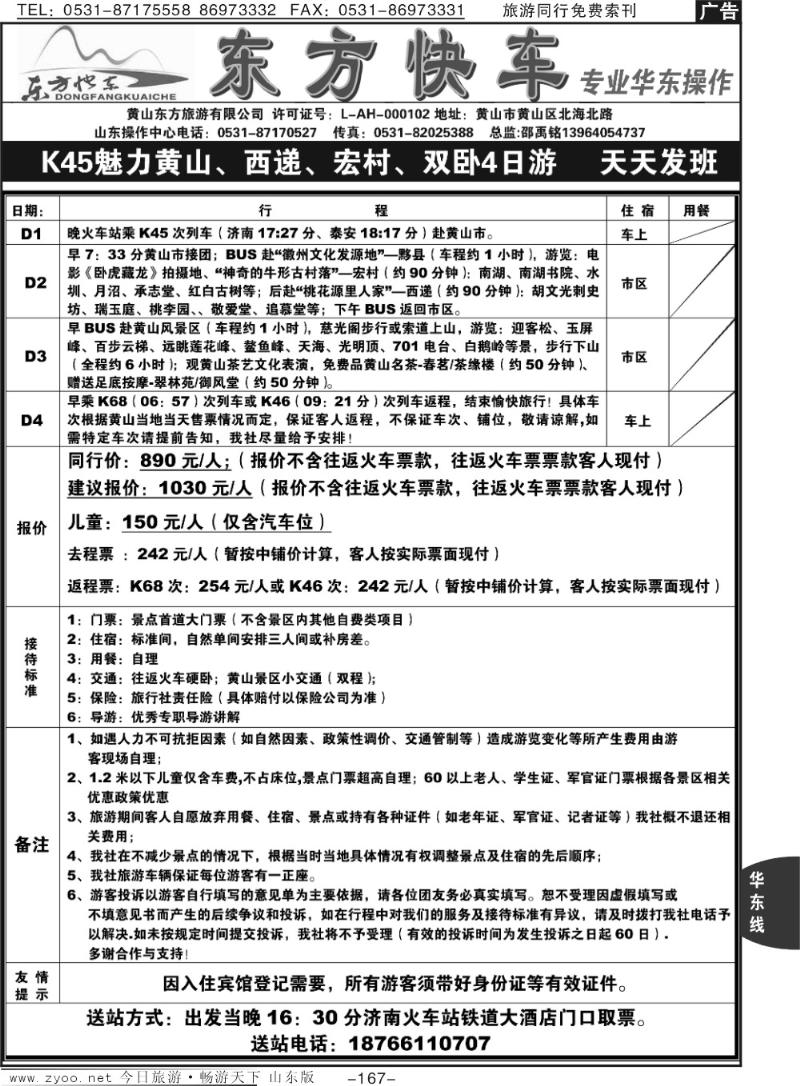 167p东方快车—专业华东操作