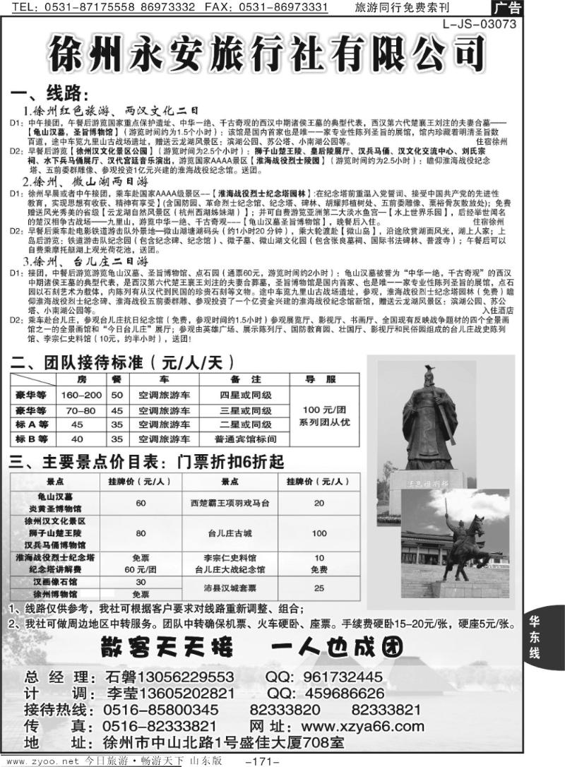 171p徐州永安旅行社
