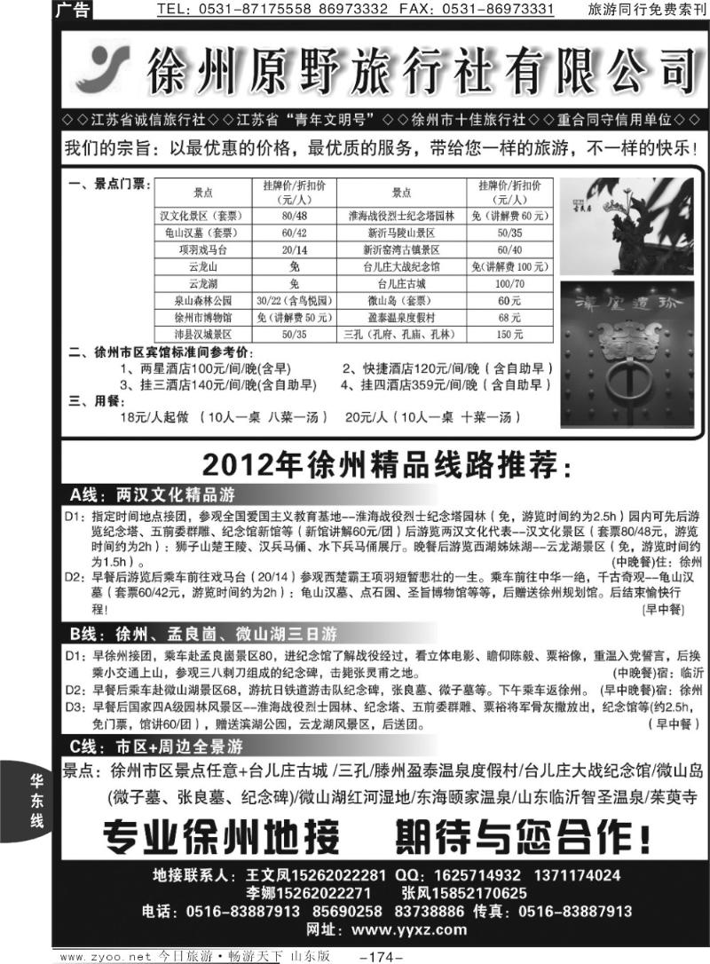 174p徐州原野旅行社