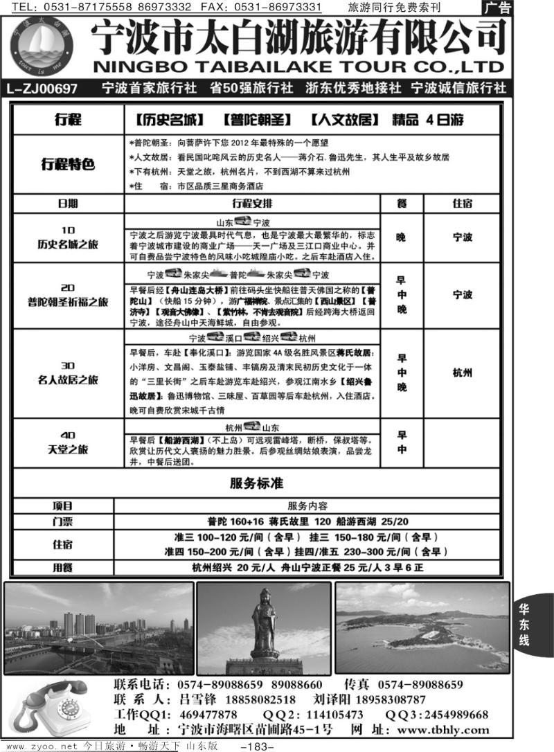 183p宁波溪口普陀专业地接—宁波太白湖旅行社