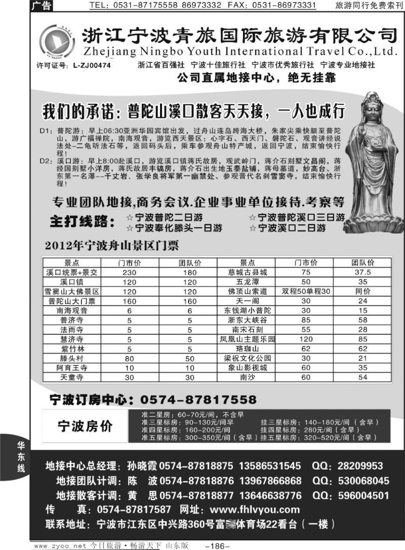 186p浙江宁波青旅国际旅行社有限公司
