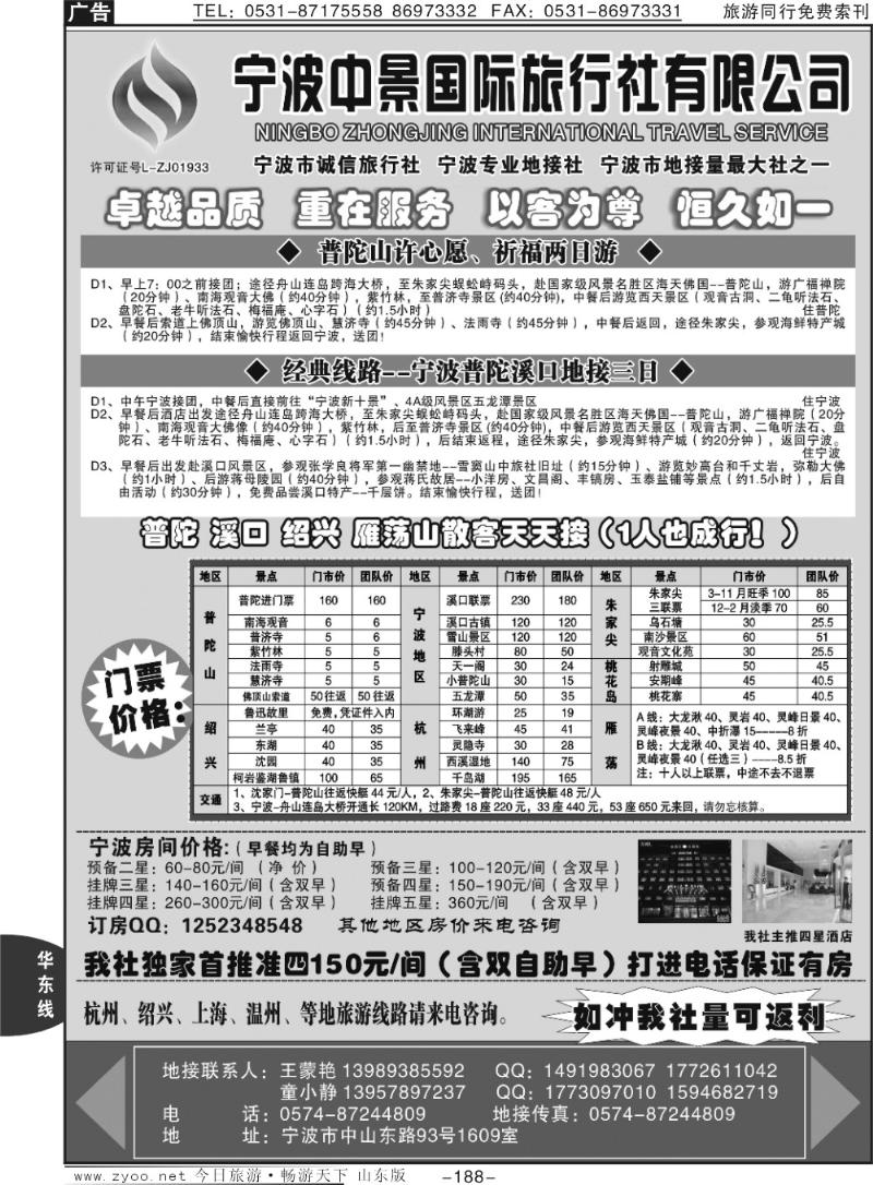 188p宁波中景国际旅游有限公司