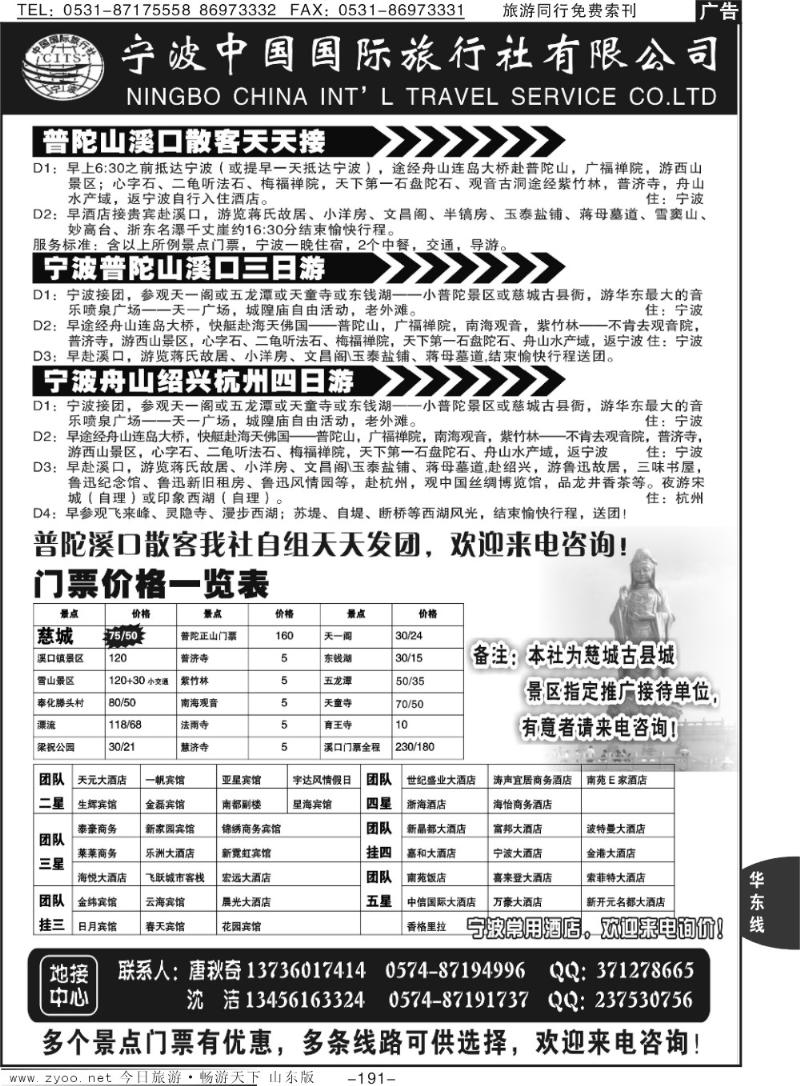 191p宁波中国国际旅行社有限公司
