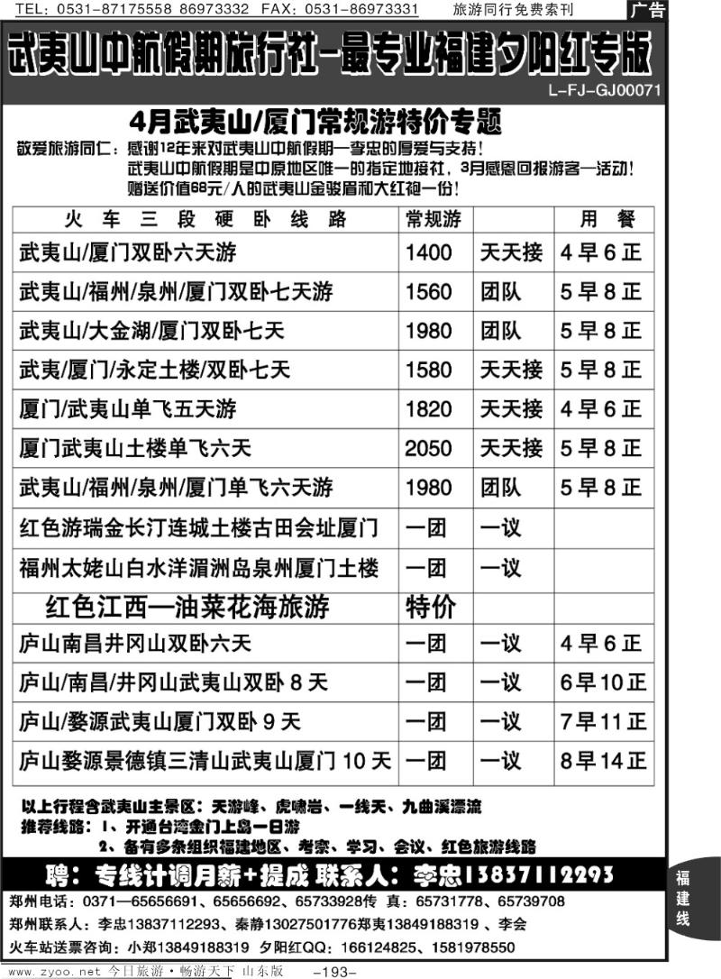 193p武夷山中航假期