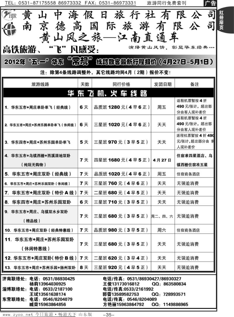 红册扉页35p黄山风之旅—江南直通车