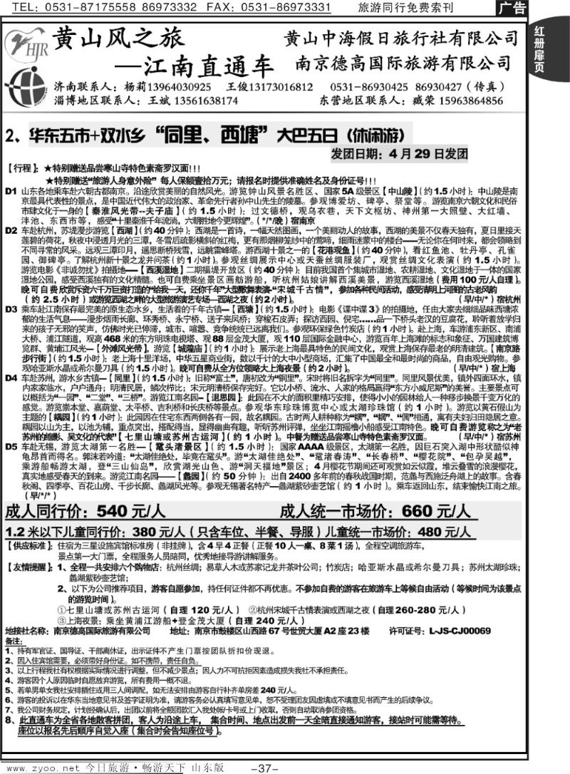 红册扉页37p黄山风之旅—江南直通车