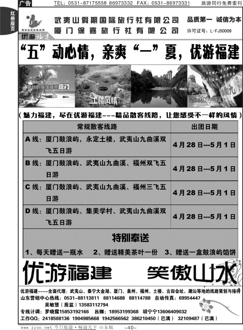 红册扉页40p武夷山假期国旅
