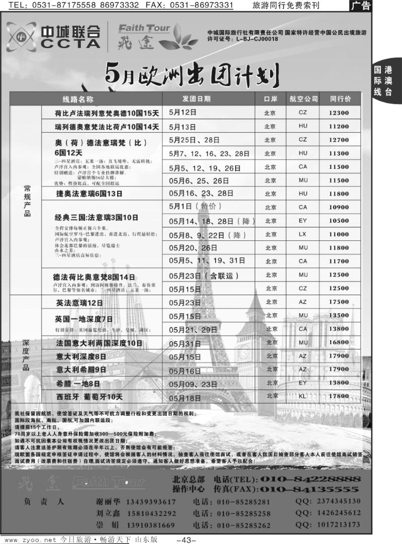 43p飞途专业欧洲5月新产品计划