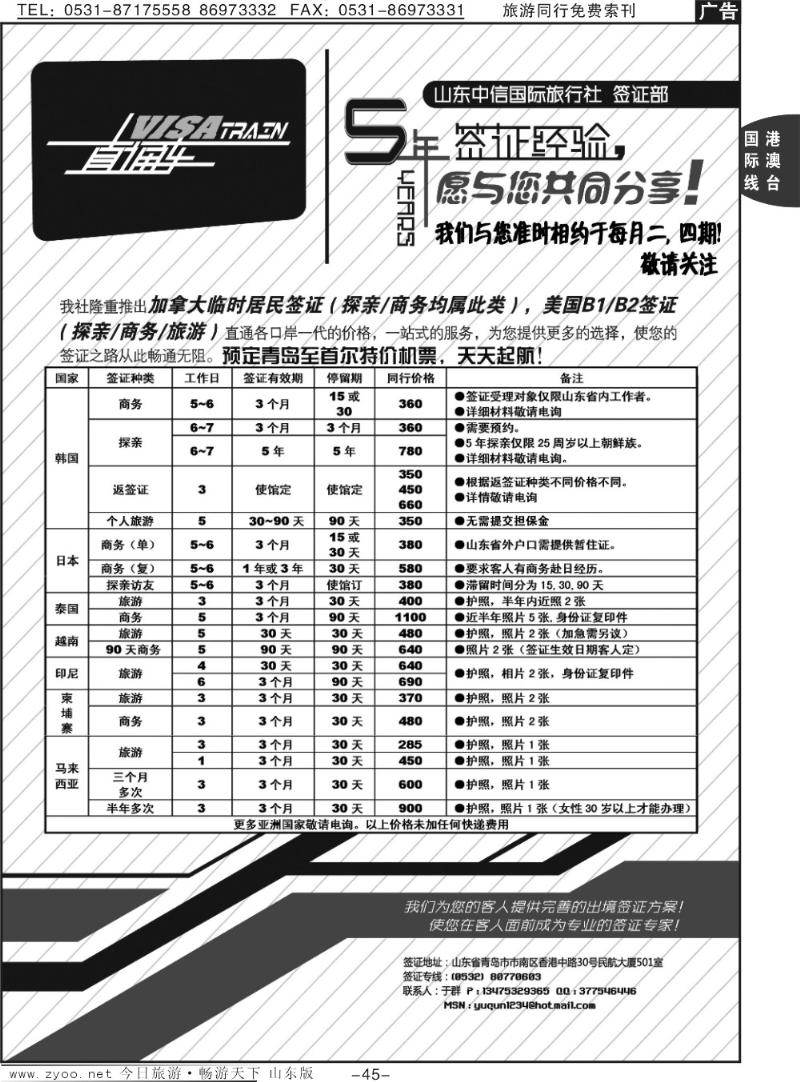 45p出国保险签证保险批发商