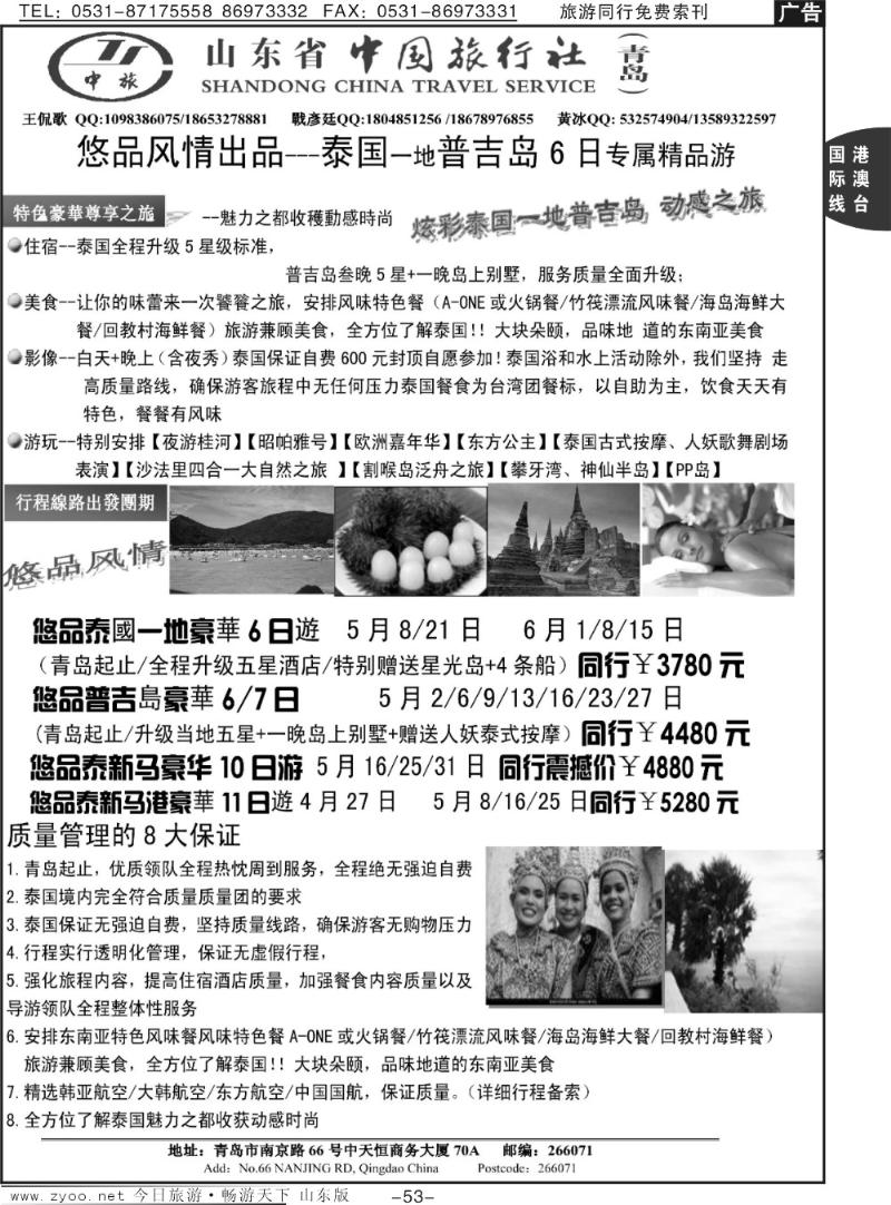 53p悠品风情—省中旅青岛分社