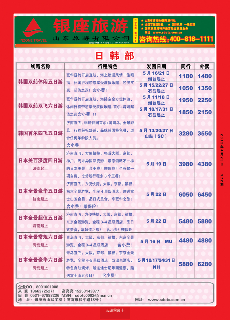 蓝册前彩10山东旅游—山东银座旅游集团22日韩