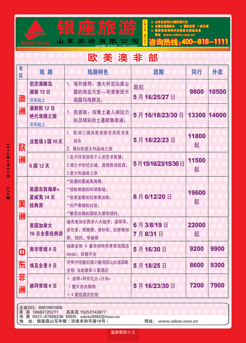 蓝册前彩13山东旅游—山东银座旅游集团55欧美