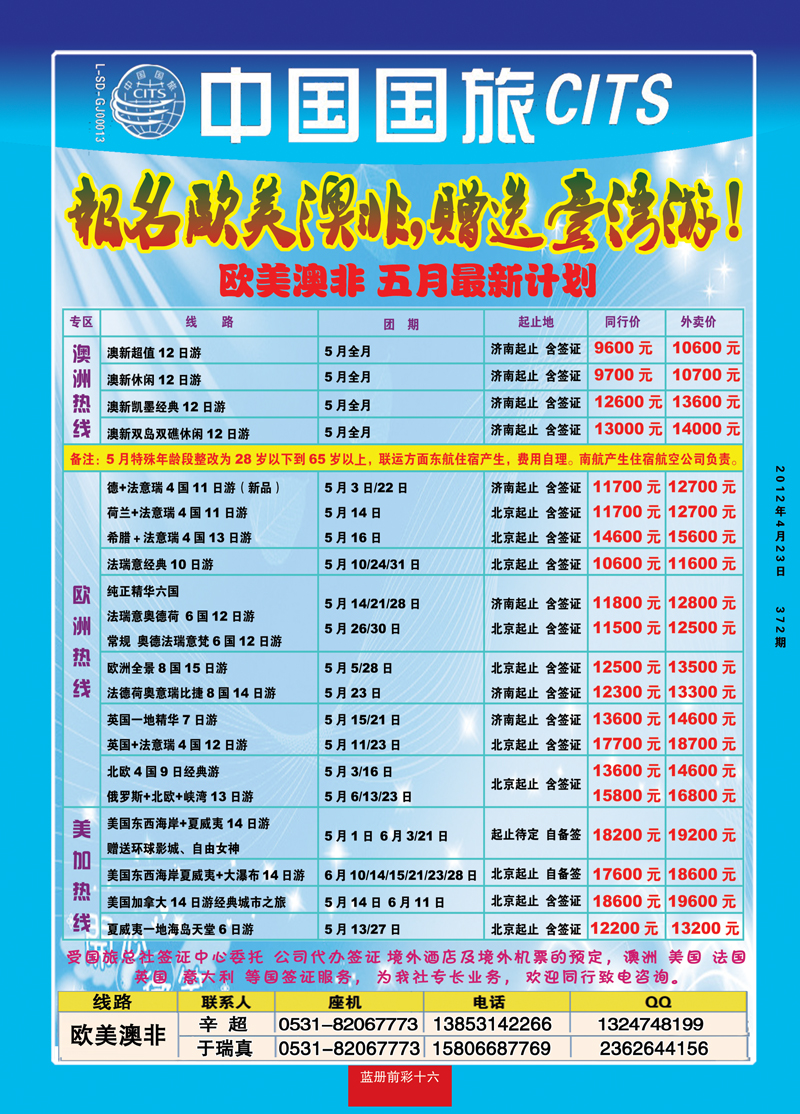 蓝册前彩16中国国旅欧美澳非