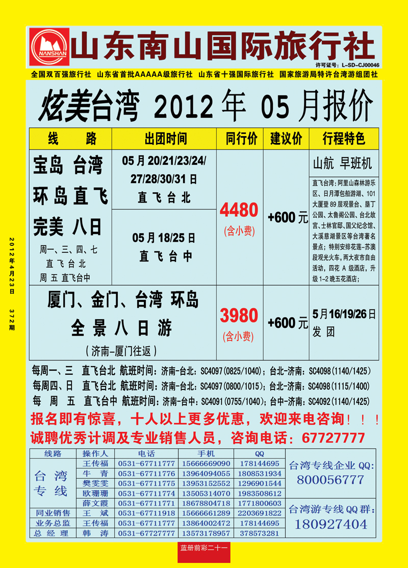 蓝册前彩21山东南山国际旅行社2