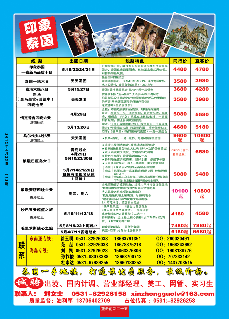 蓝册前彩25中旅天下印象泰国3右