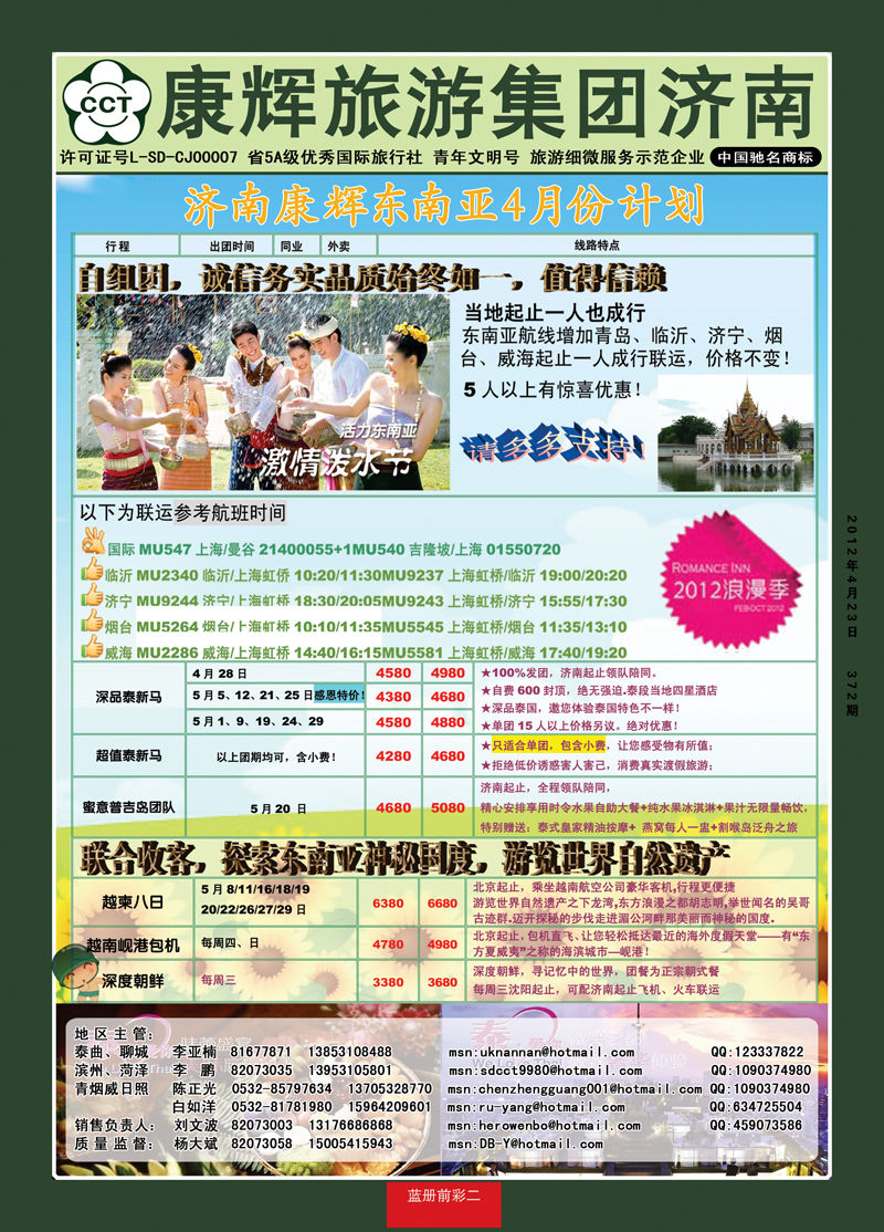 蓝册前彩2康辉——东南亚02