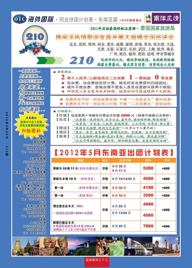 蓝册前彩33海外国际-全国各分公司加盟02