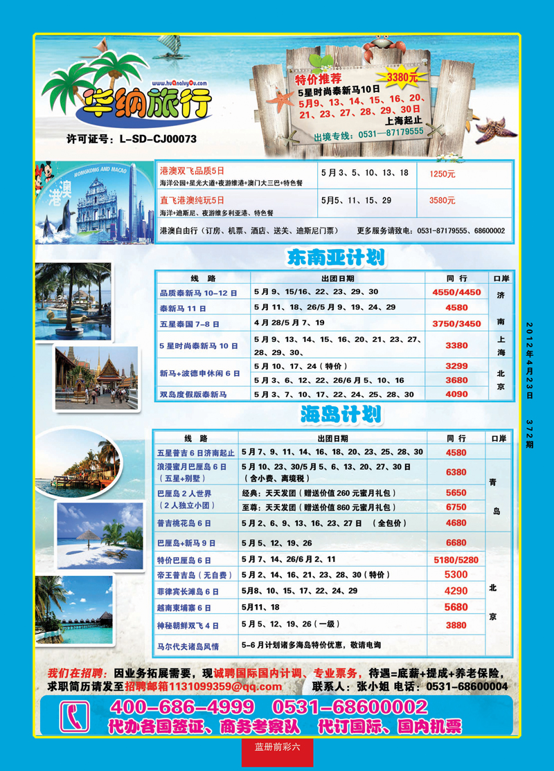 蓝册前彩6华纳1--港澳