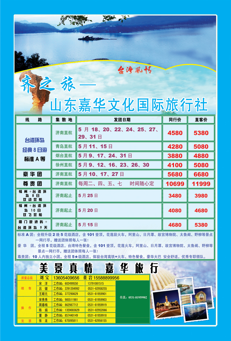 蓝册封二：齐之旅—山东嘉华国际旅行社