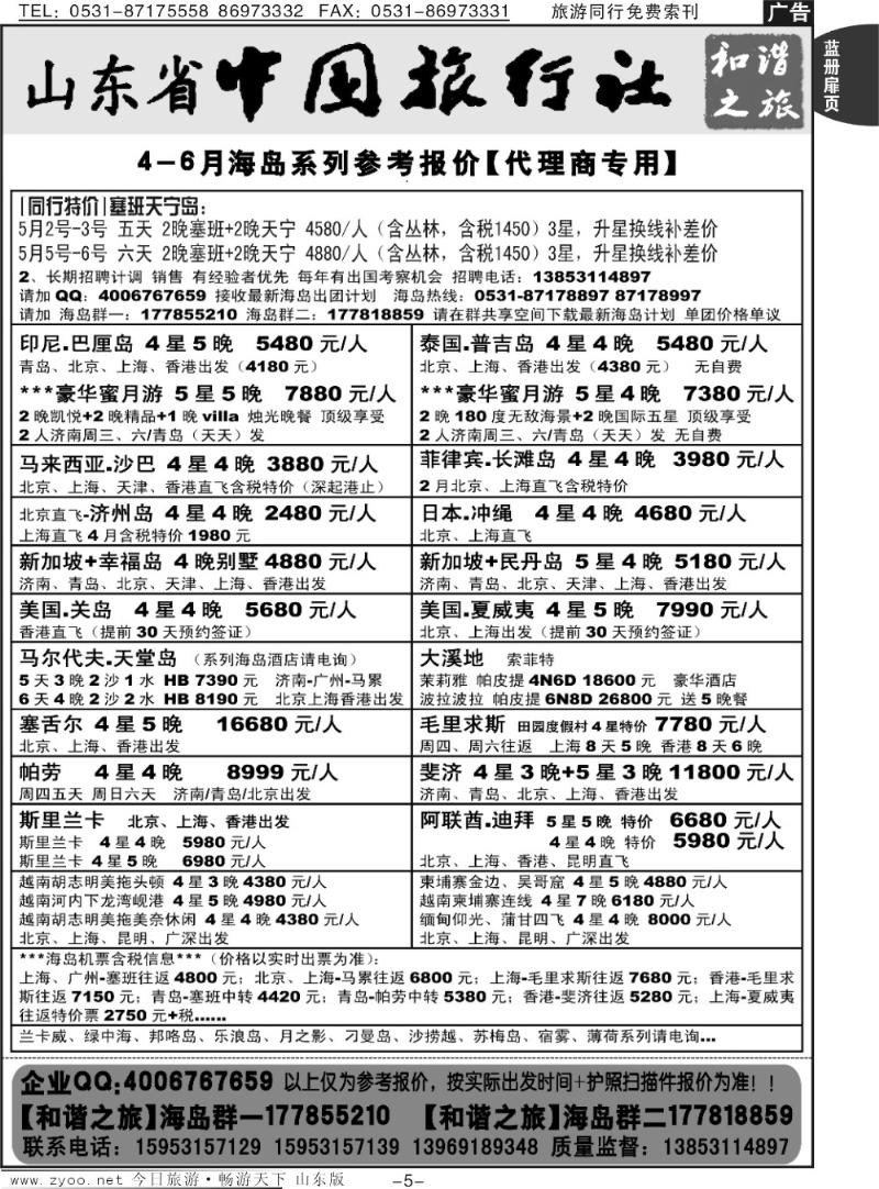 蓝册扉页5p山东省中旅-和谐之旅出境海岛游