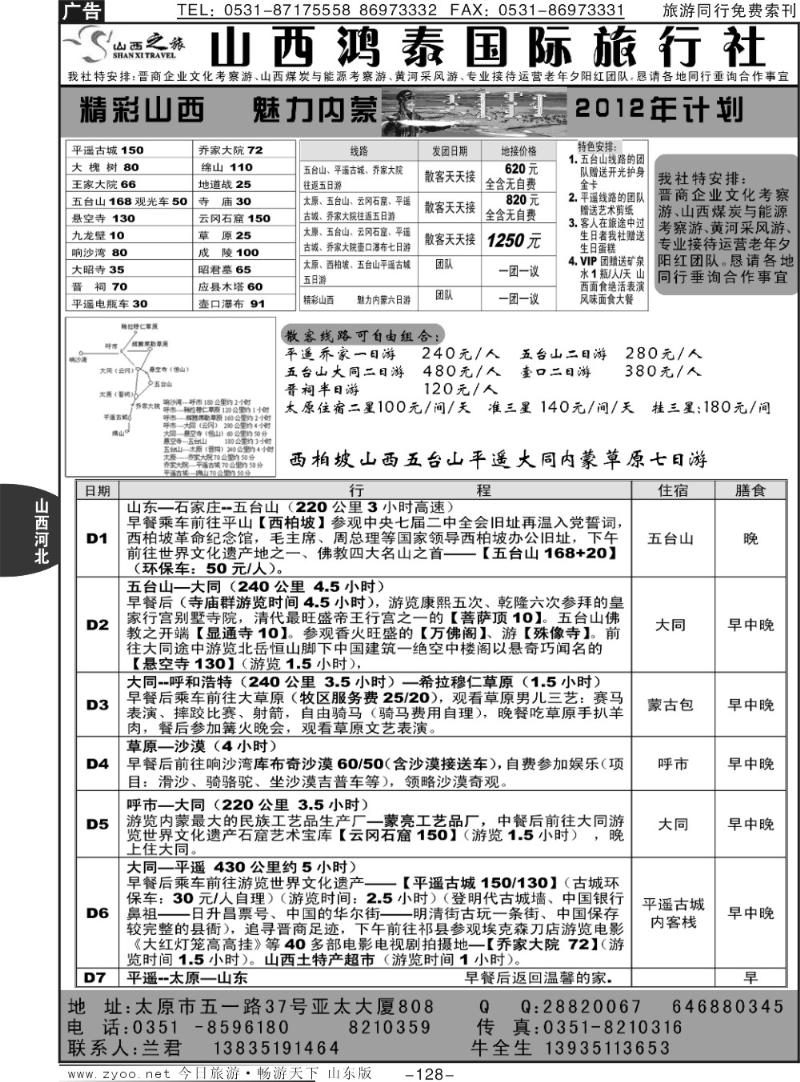 128p山西鸿泰国际旅行社