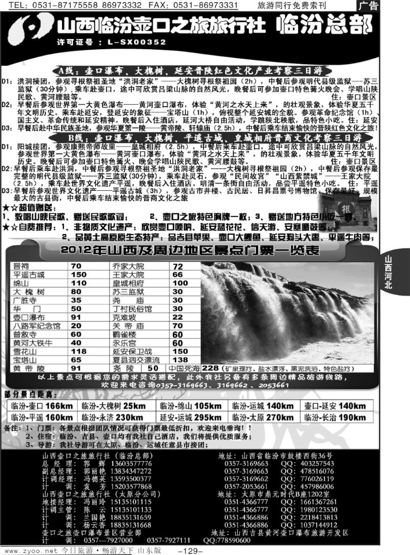 129p山西临汾壶口之旅