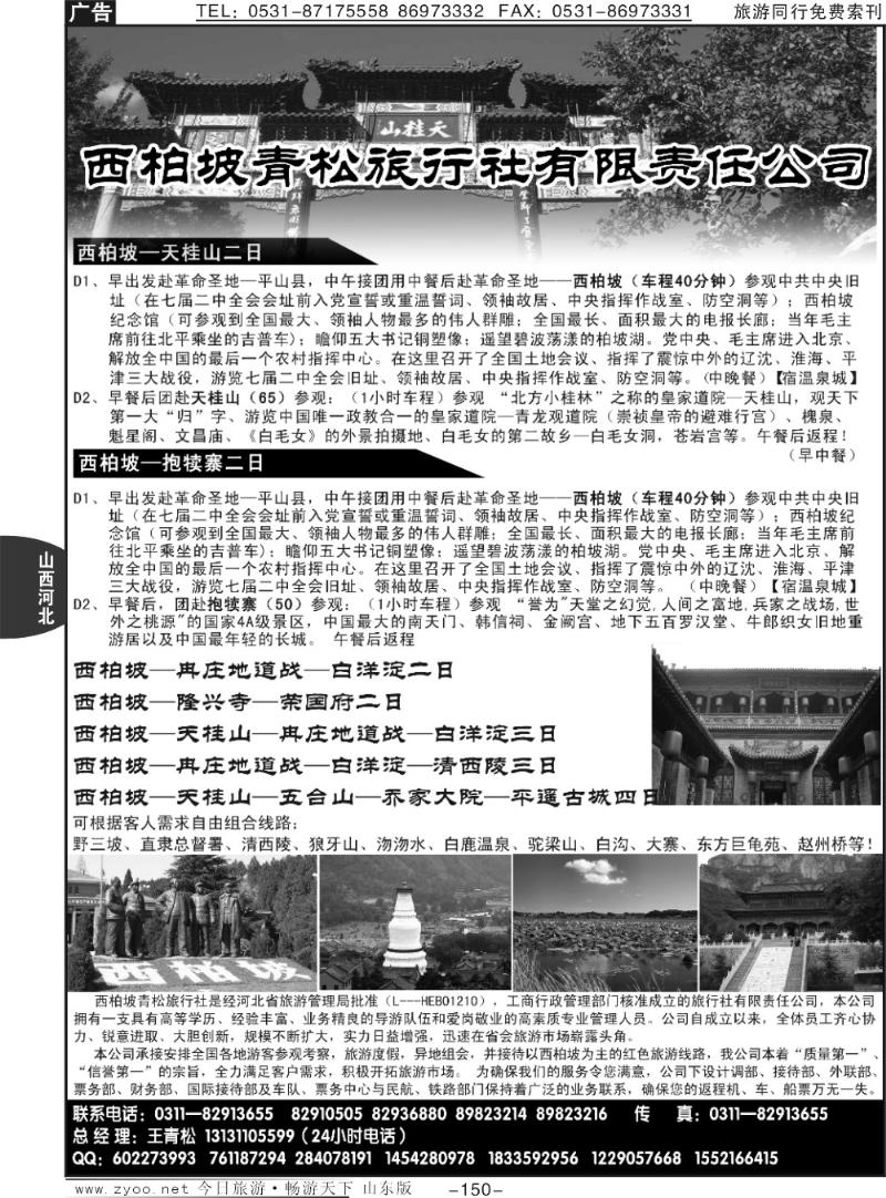 150p西柏坡专业地接