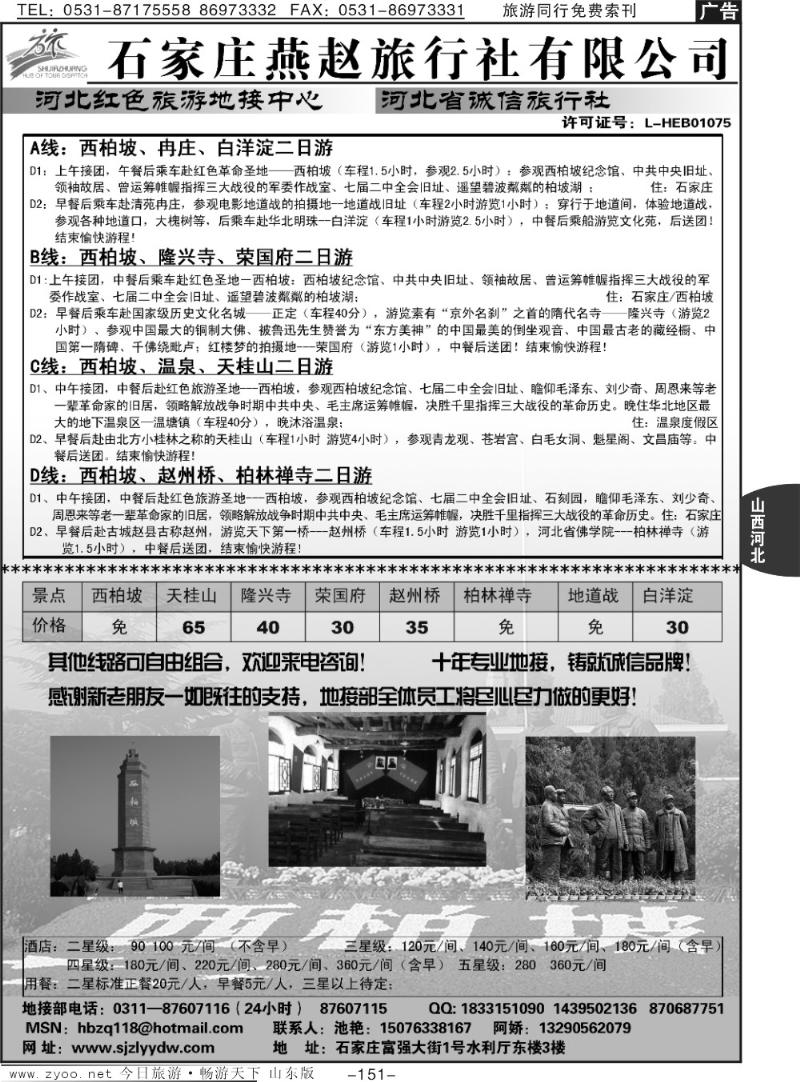 151p河北燕赵旅行社有限公司