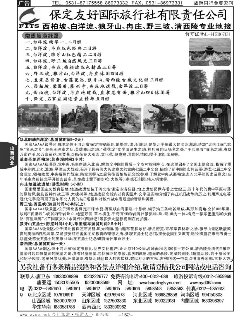 152p西柏坡、白洋淀、冉庄、野三坡专业地接（保定）