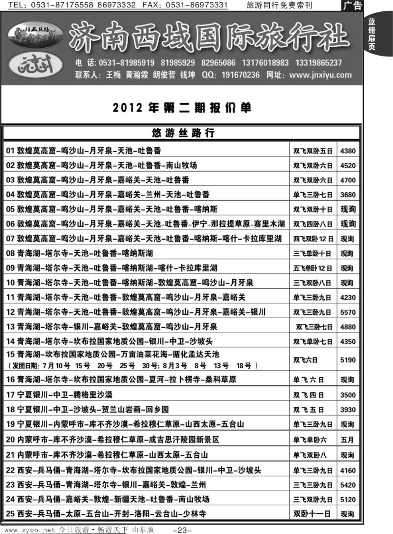 蓝册扉页23p济南西域国际旅行社