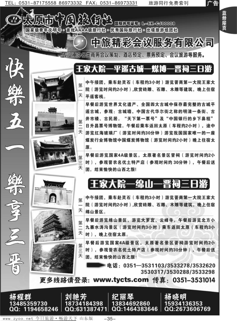 蓝册扉页35p太原市中国旅行社