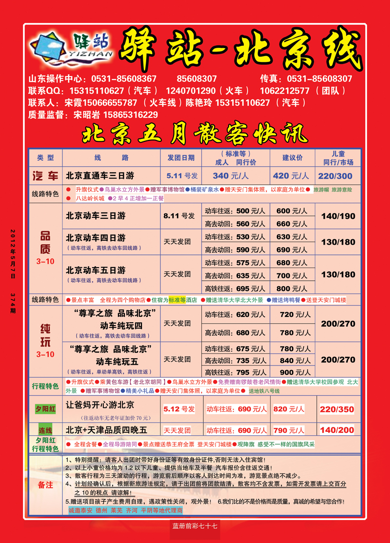 蓝册前彩77北京驿站