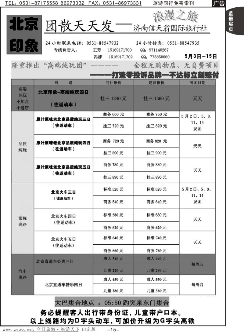 蓝册扉页15p济南信天翁旅行社
