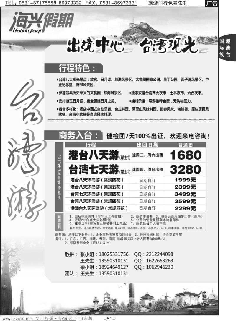 61p海兴假期—台湾游
