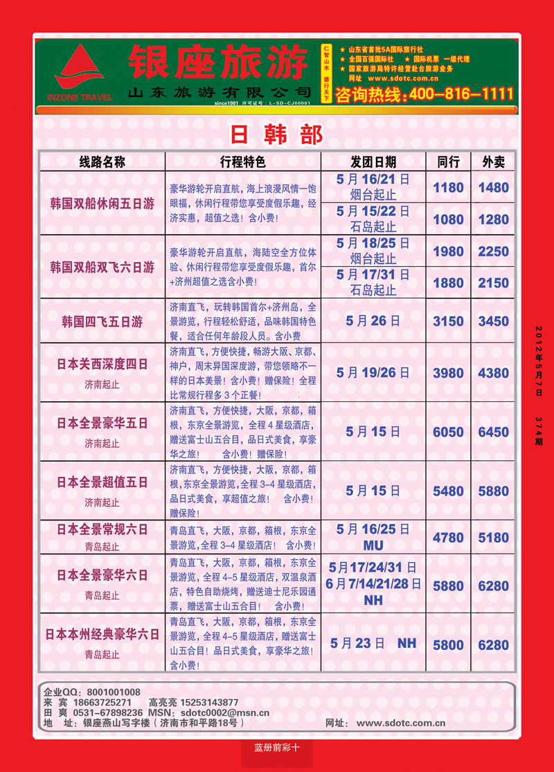 蓝册前彩10山东旅游—山东银座旅游集团22日韩