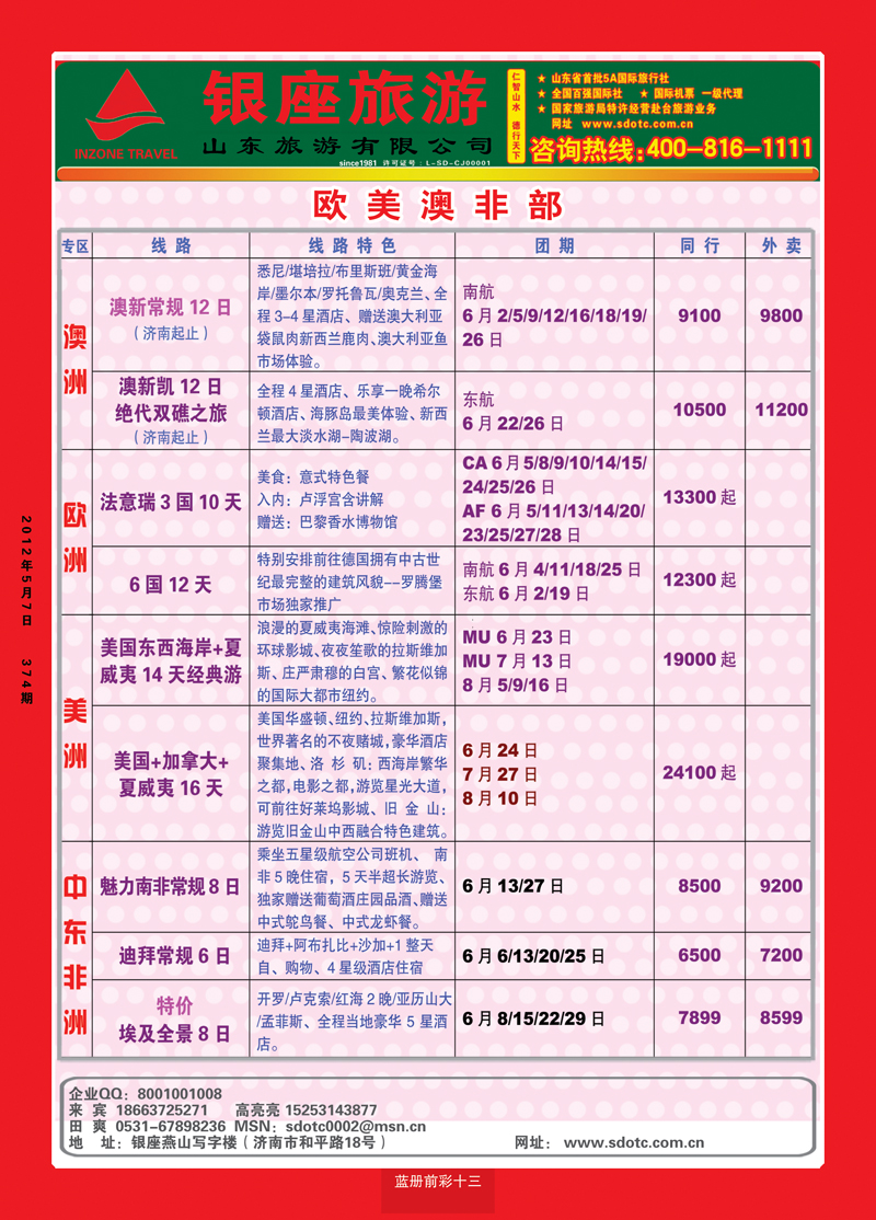 蓝册前彩13山东旅游—山东银座旅游集团55欧美