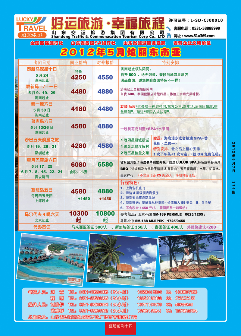蓝册前彩14交运1