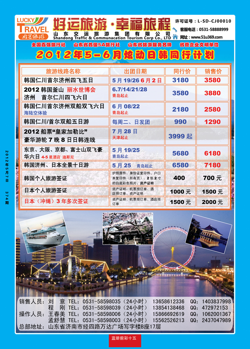 蓝册前彩15交运2