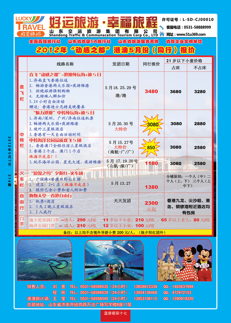 蓝册前彩17交运