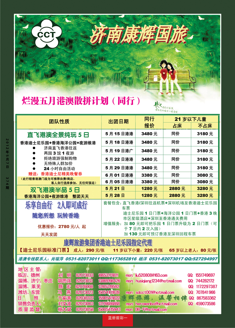 蓝册前彩1康辉——港澳01