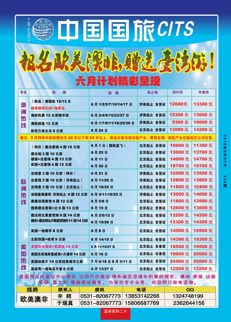 蓝册前彩20中国国旅欧美澳非