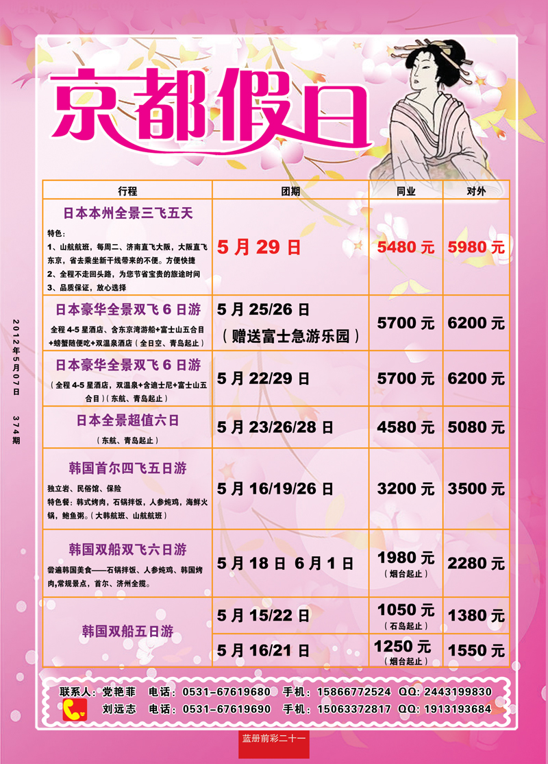 蓝册前彩21中国国旅日本