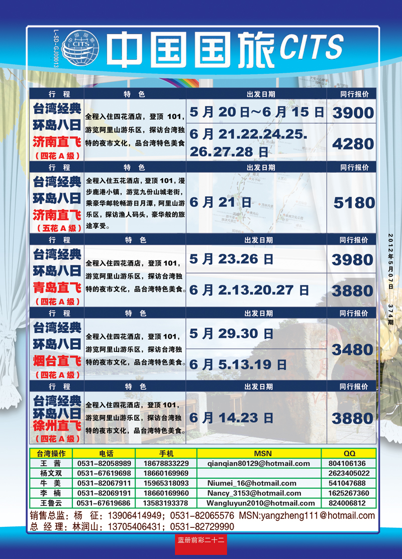 蓝册前彩22中国国旅台湾