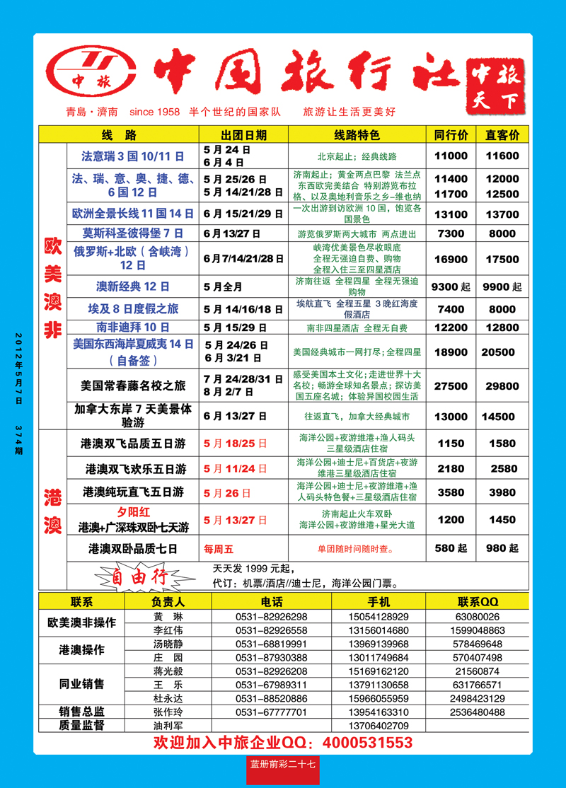 蓝册前彩27中旅天下欧美澳非、港澳1右