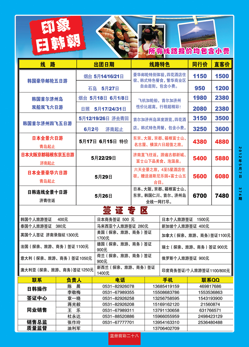 蓝册前彩28中旅天下印象日韩朝2左
