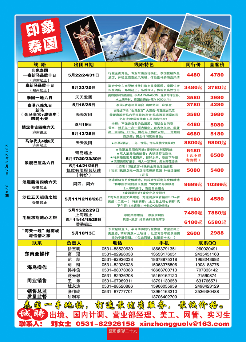 蓝册前彩29中旅天下印象泰国3右