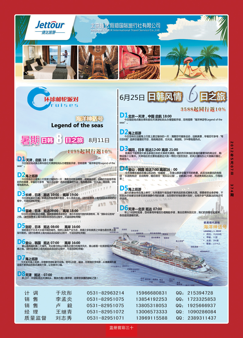蓝册前彩30北京捷达旅行社1