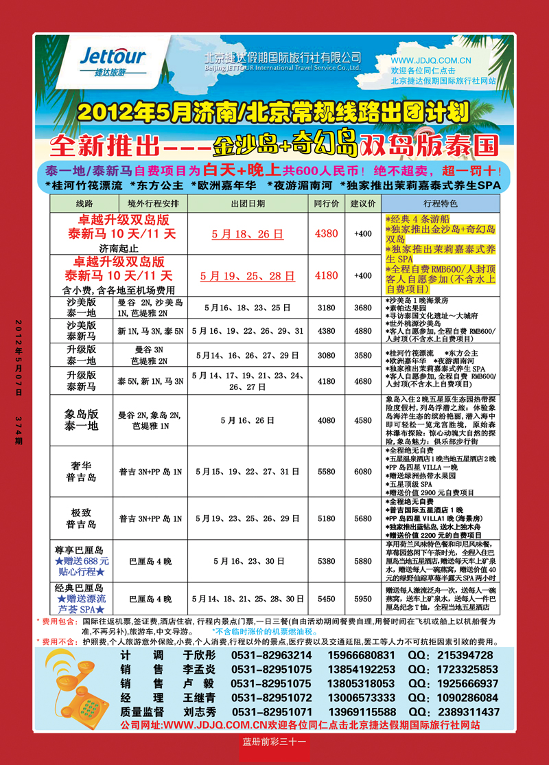 蓝册前彩31北京捷达旅行社2