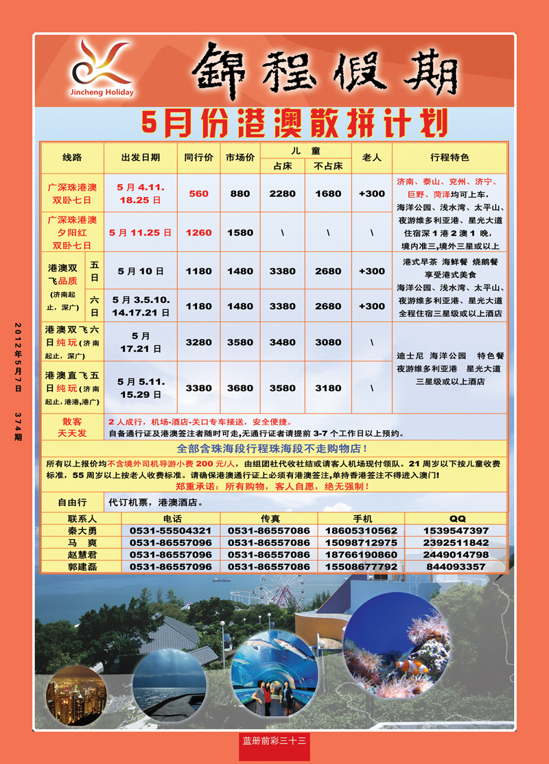 蓝册前彩33山东国旅——锦程假期