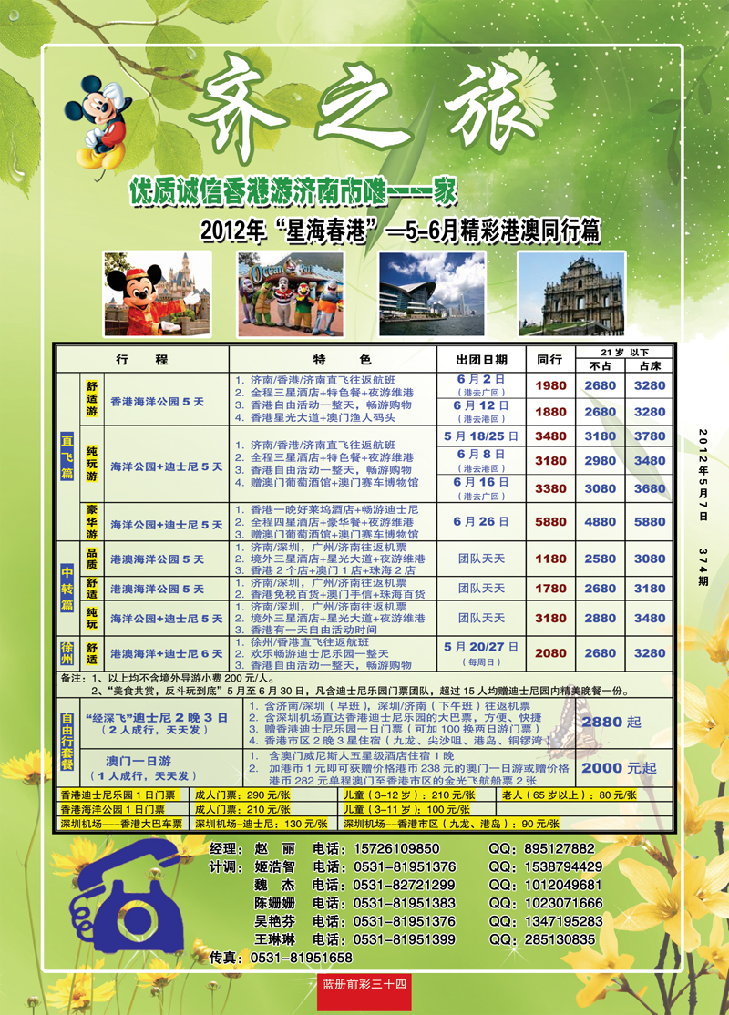 蓝册前彩34嘉华港澳2